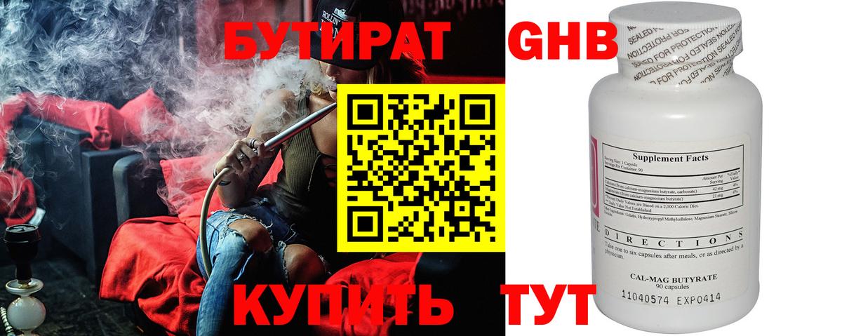 Бутират  Вход с VPN  Миасс  Бутират жидкий экстази 