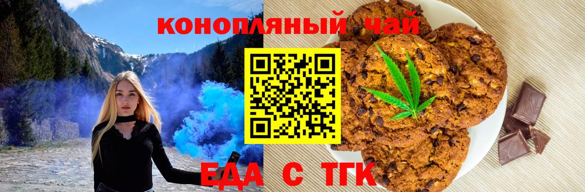 Печенье с ТГК марихуана  Вход с VPN  Миасс 
