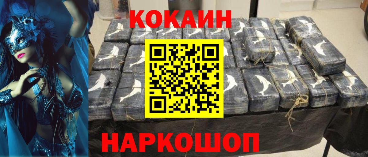 Cocaine  КОКАИН 99%  Cocaine VHQ  Вход с VPN  Миасс 