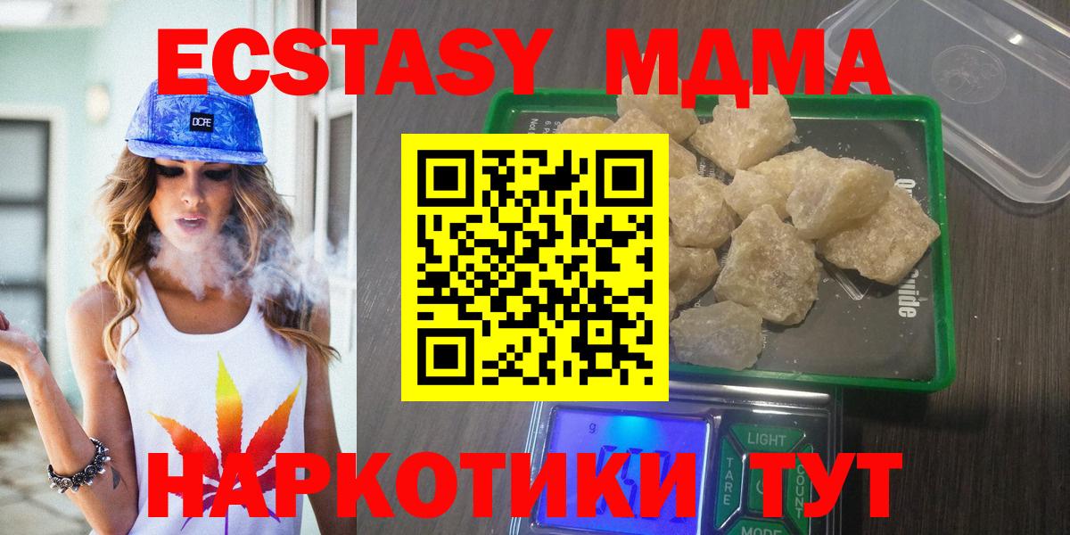 МДМА кристаллы  MDMA  Миасс  Вход с VPN  MDMA молли 
