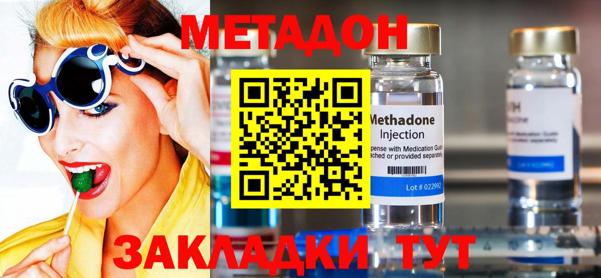 МЕТАДОН VHQ Миасс